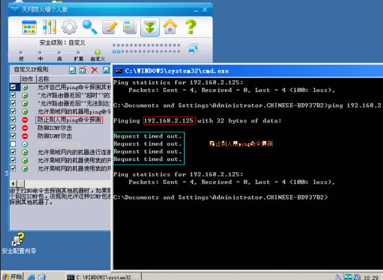 天网防火墙使用教程 禁止本地QQ登录及本地用户使用PING命令