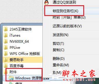 Win7资源管理器有哪些打开方式?