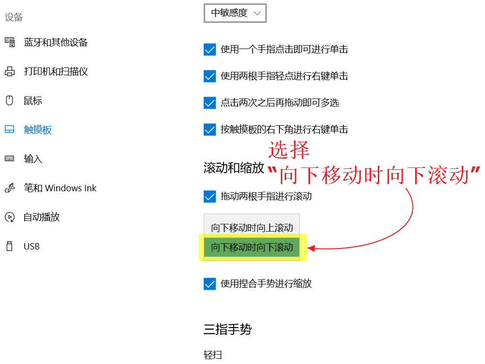 Windows笔记本怎么矫正触摸板两指滑动滚动方向上下颠倒相反？