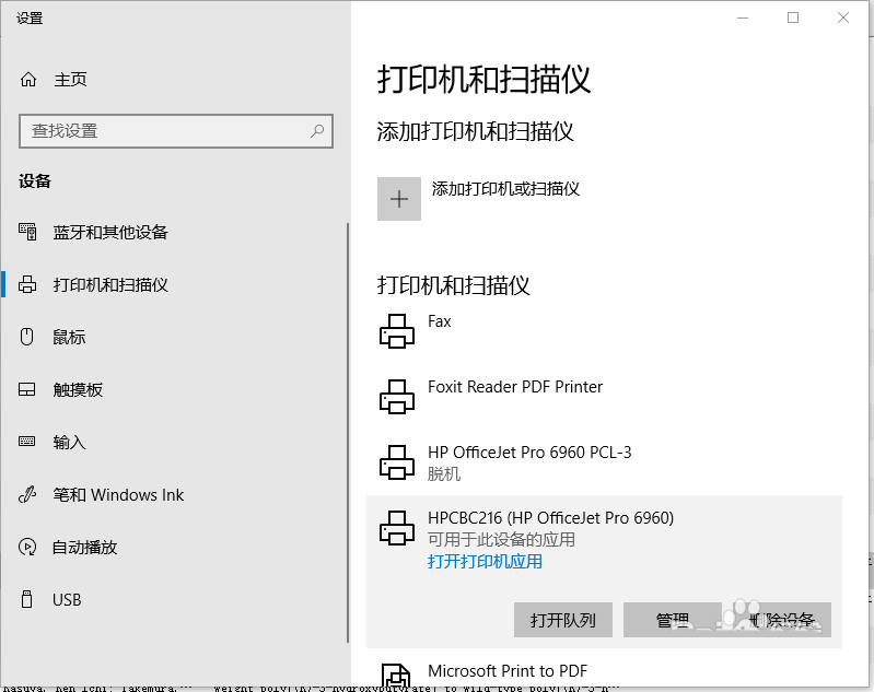 怎么利用HP Smart清洁和校准打印机的打印头?