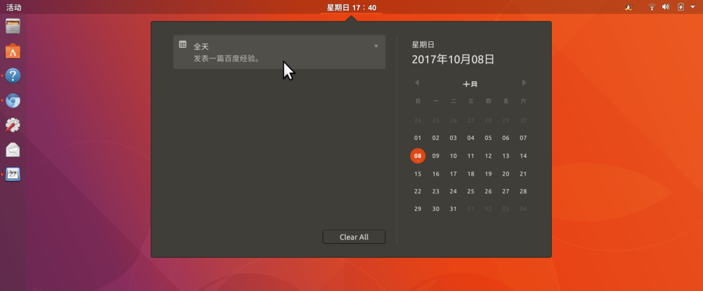 Ubuntu17.10怎么添加日历事项? Ubuntu添加行程提醒的教程