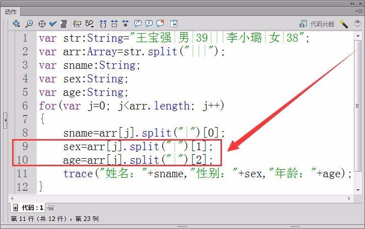 Flash怎么获取字符串中不同记录并保存数组?