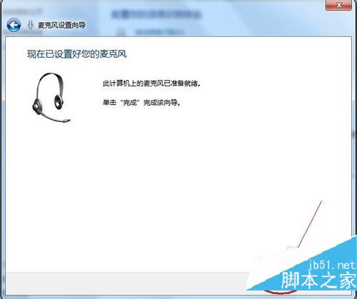 win7麦克风没有声音怎么办？彻底解决麦克风没声音的方法