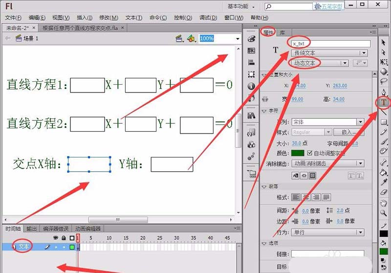 Flash cs6怎么计算两个直线方程式的交点?