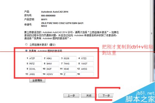 cad2014怎么免费激活？cad注册激活的方法