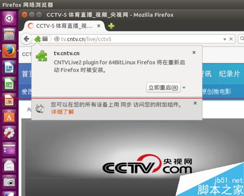 Ubuntu系统中怎么用Firefox浏览器收看电视直播？