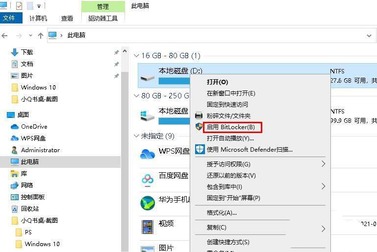 Win10怎么设置硬盘密码? Win10 20H2磁盘设置密码的技巧