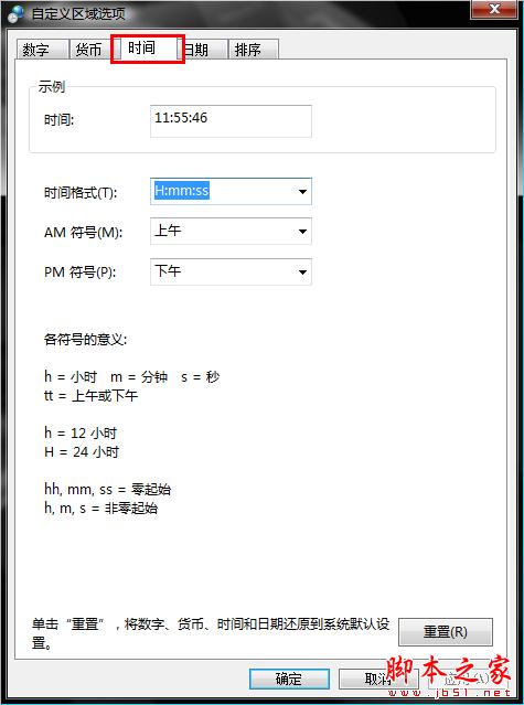 怎样在电脑右下角显示姓名  