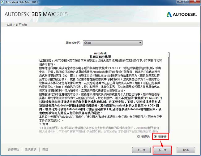 3dmax2015(3dsmax2015) 中文/英文版官方(64位) 图文安装、注册教程