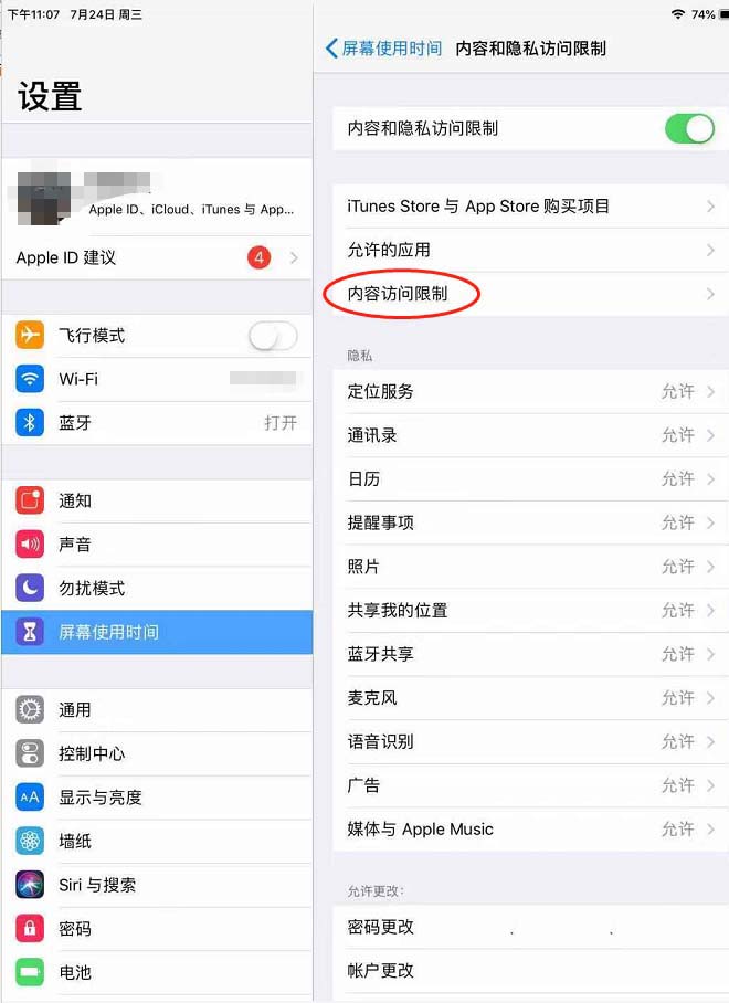 iPad Pro2018怎么隐藏屏幕上的应用?