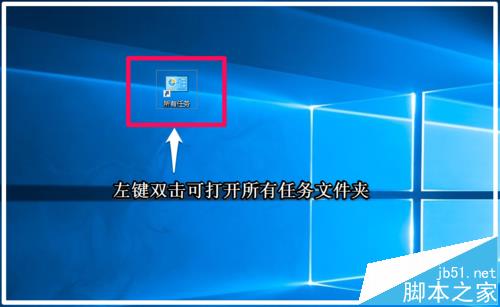 win10预览版14379怎么创建所有任务工具箱文件夹?