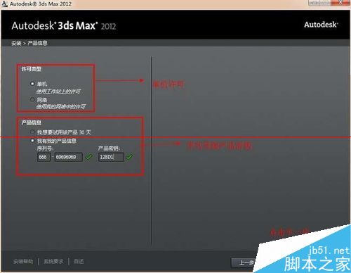 3dmax怎么安装使用？3dmax2012详细图文安装教程、破解注册方法