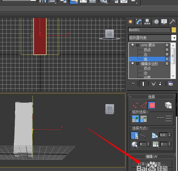 3DMAX2012怎么给波安装盒贴图?