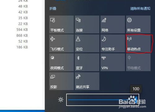 windows10开启移动热点的两种快捷方式