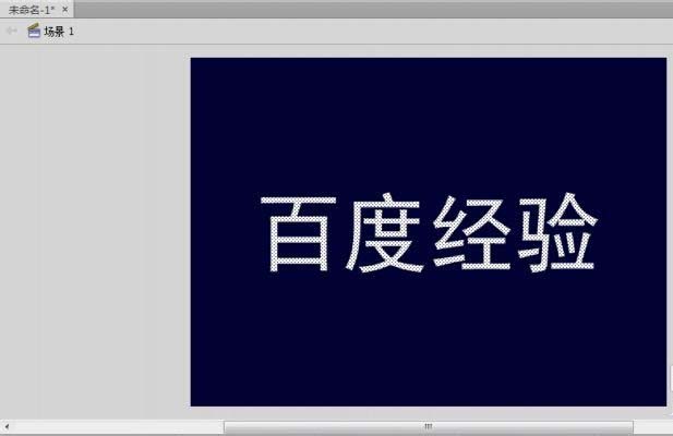 Flash怎么制作流动七彩色的文字?