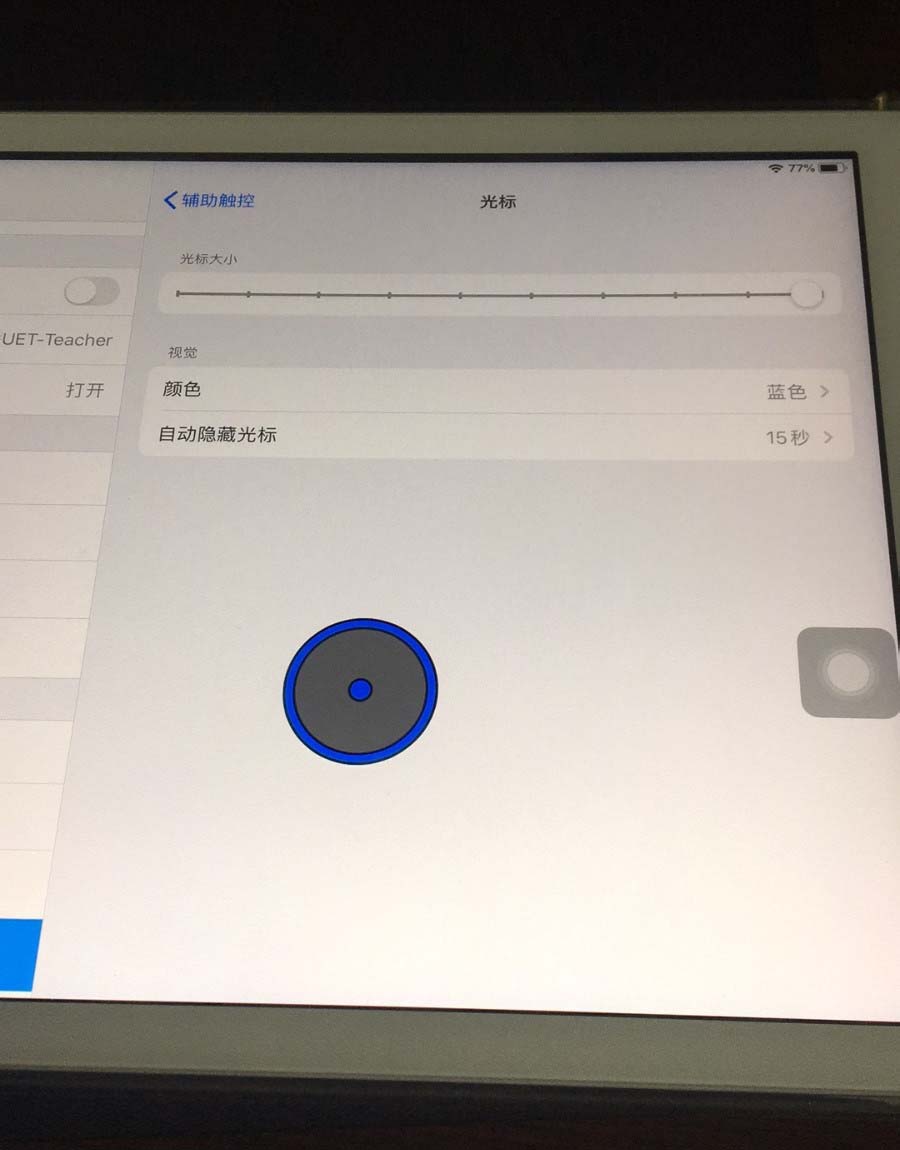 ipad平板怎么快速调节鼠标光标大小?