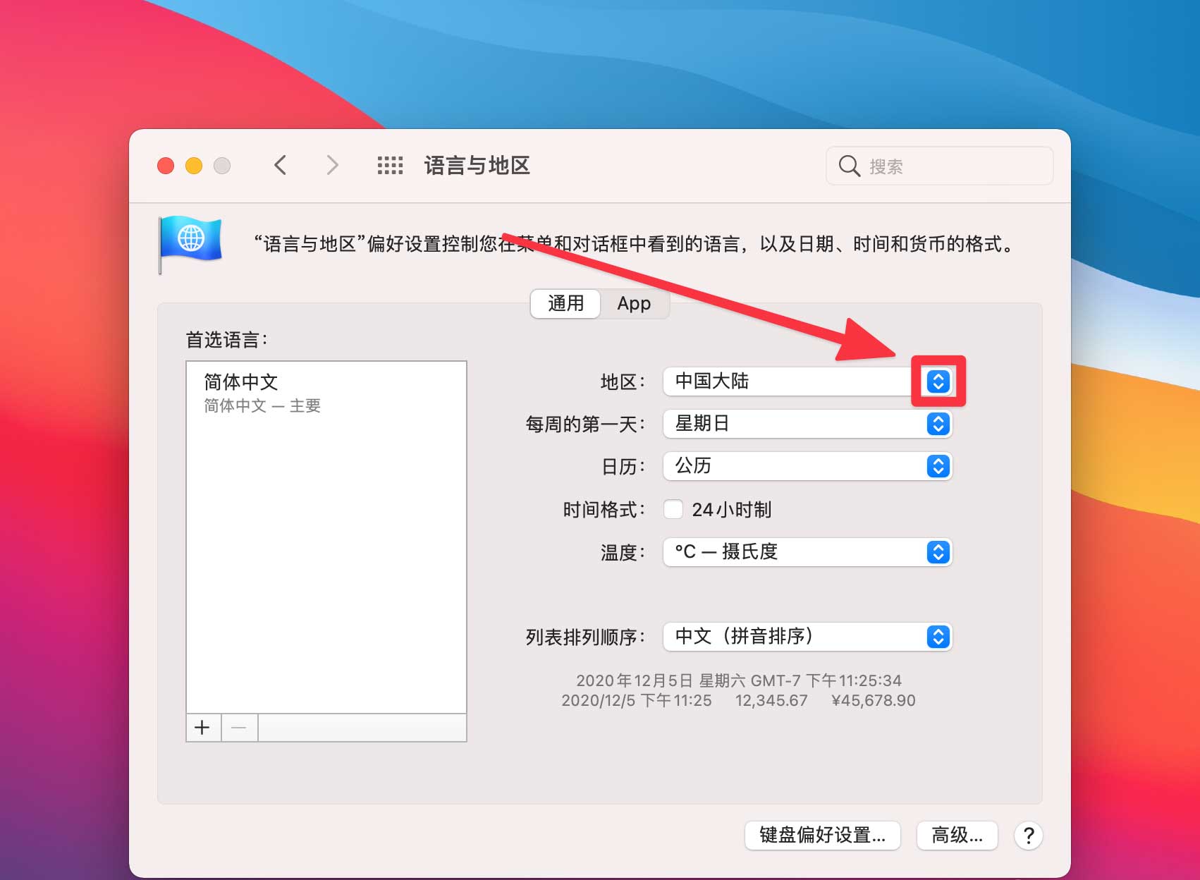 macOS Big Sur系统时间和日期在哪里设置?