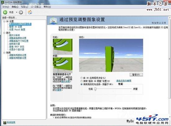 如何设置NVIDIA显卡控制面板(图文)
