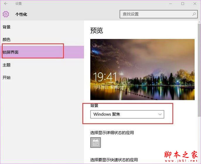 Win10聚焦壁纸功能怎么用？Win10聚焦功能使用教程