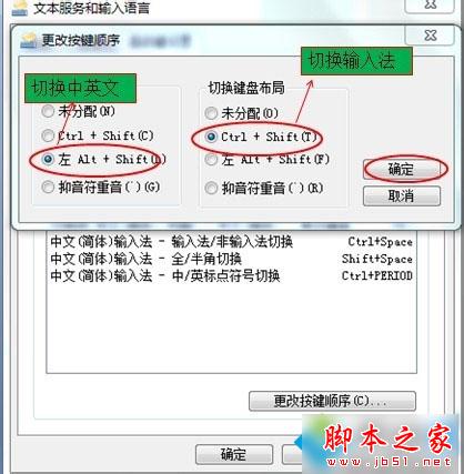 win7系统按Ctrl+Shift不能切换输入法的图文教程