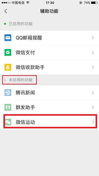 微信步数怎么让它不走