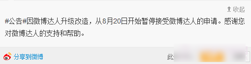 微博达人不能申请了怎么回事？新浪微博达人常见问题介绍