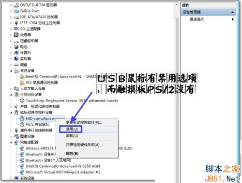 Win7怎么禁用触控板？Win7禁用触控板的方法