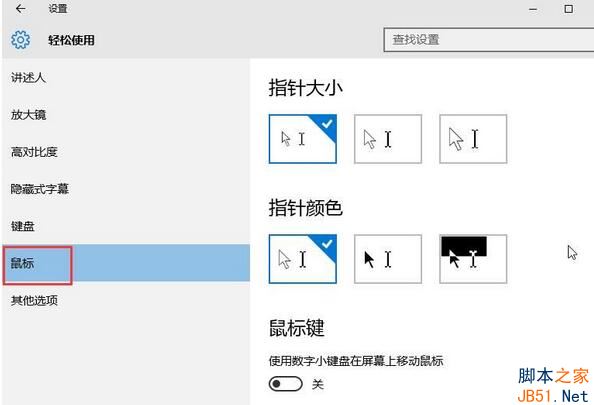 Win10系统鼠标怎么变大？Win10将鼠标变大的方法