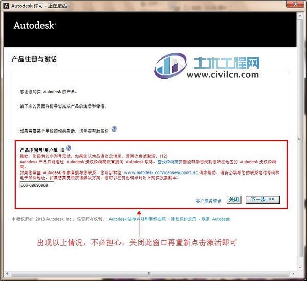 AutoCAD 2014正式版安装破解详细图文教程