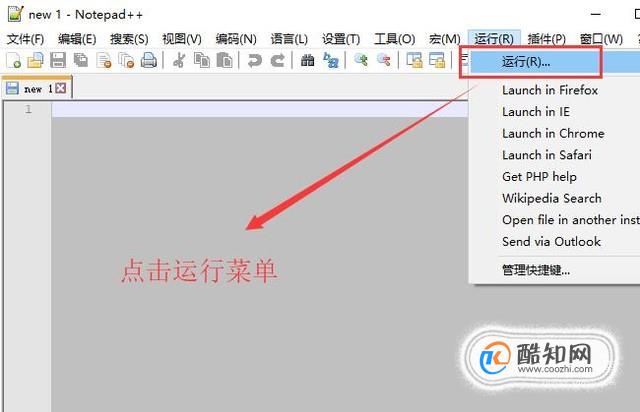 NotePad++中如何配置C/C++编译环境