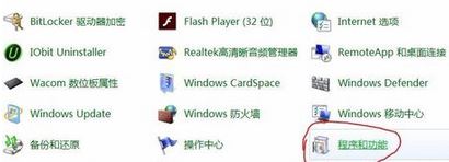 Win7系统删除windows media center的图文教程