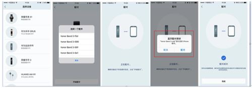 荣耀手环3怎么和手机配对连接？荣耀手环3和手机配对教程