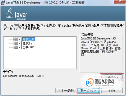 JAVA JDK安装