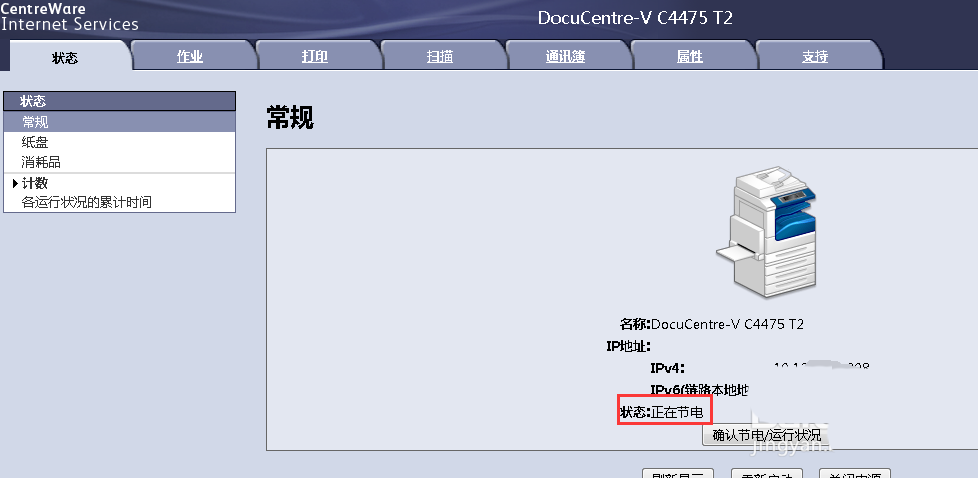 富士施乐c4475打印机怎么在网页添加信箱?