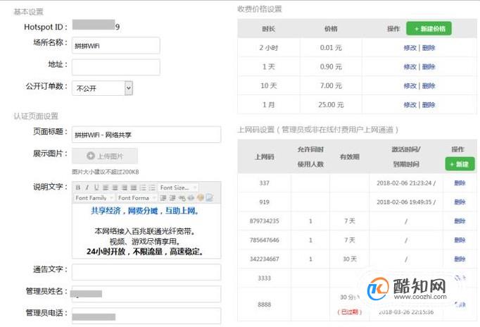 免拉网线搭建收费WiFi热点的方法