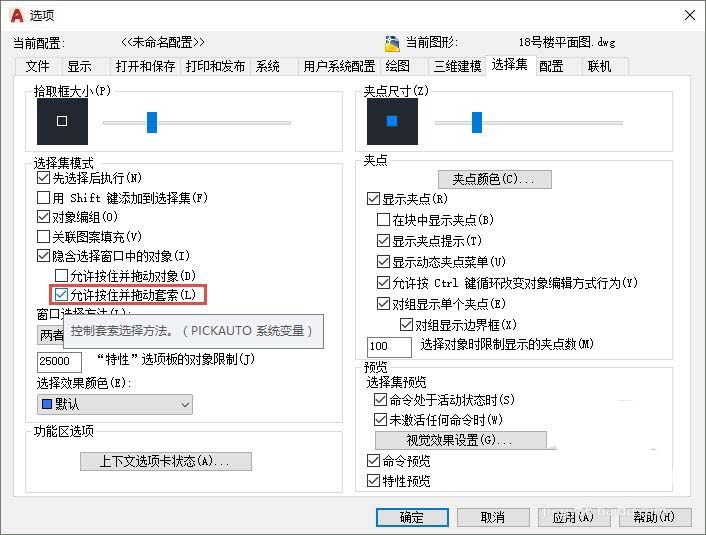 CAD2015框选变成了套索的形式怎么办?