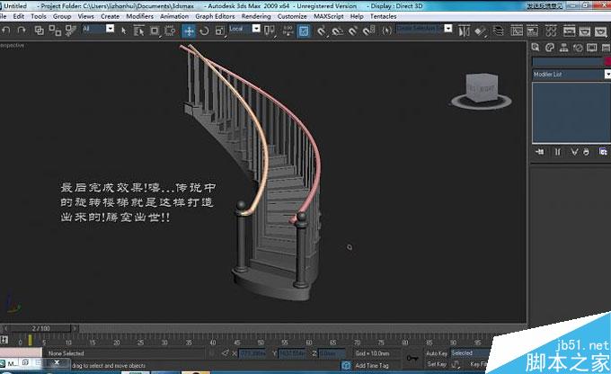 入门:3DMAX制作旋转楼梯教程