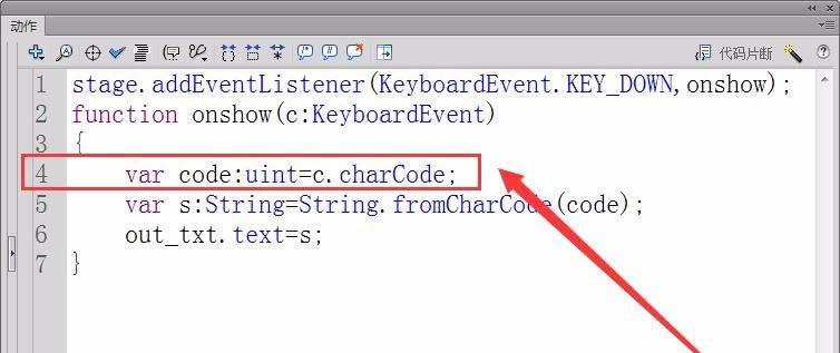 Flash键盘输入的字符怎么在舞台中显示?