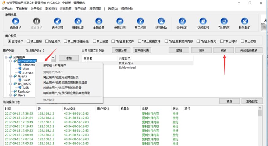 企业局域网如何按部门、不同用户和组设置共享文件访问权限