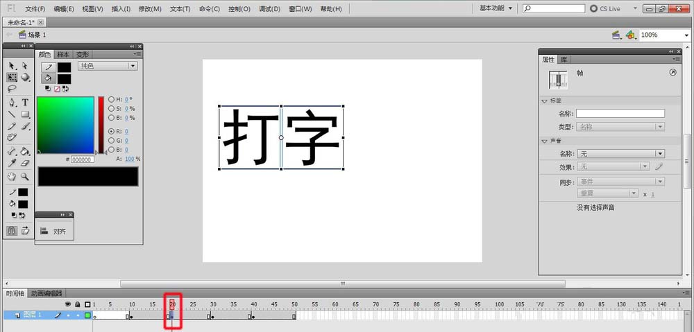 flash中怎么制作打印字幕的文字动画效果?