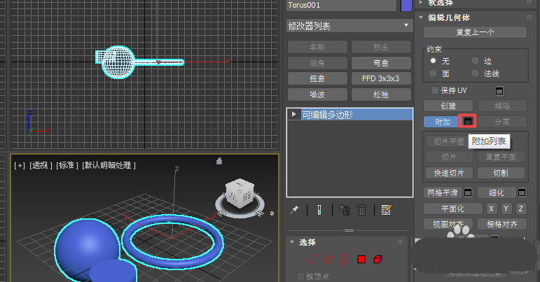 3dmax模型怎么附加? 3dmax附加多个物体的教程