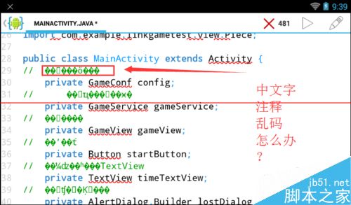 安卓平板电脑打开Java文件乱码该怎么办？