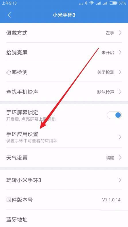 小米手环3信息显示顺序怎么设置?