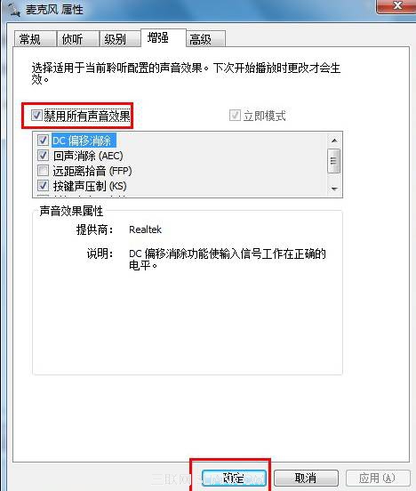 一体机麦克风无法使用针对XP/Win7/Win8的处理思路