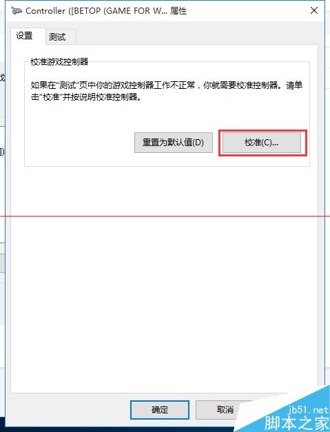 win10系统怎么连接游戏手柄？win10校准和设置游戏手柄的教程