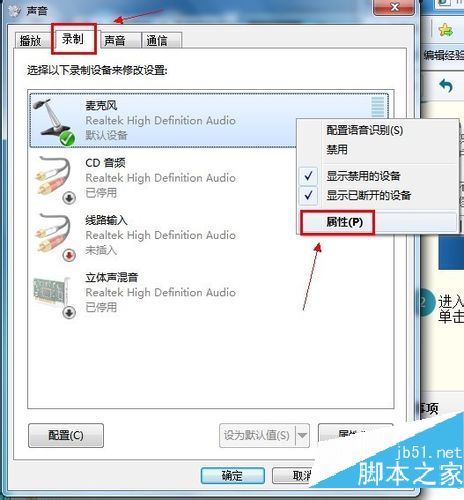 win7麦克风没有声音怎么办？彻底解决麦克风没声音的方法