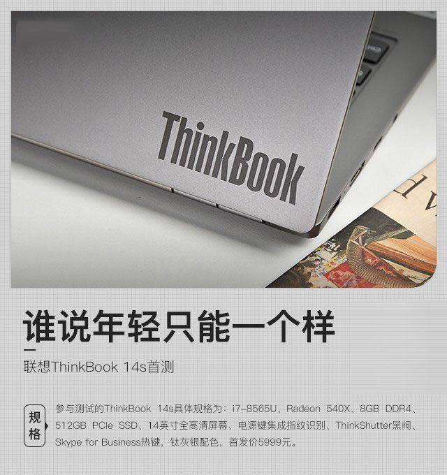 ThinkBook 14s笔记本值得买吗 ThinkBook 14s笔记本全面评测