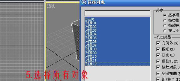 3DSMAX制作逼真的排球建模方法