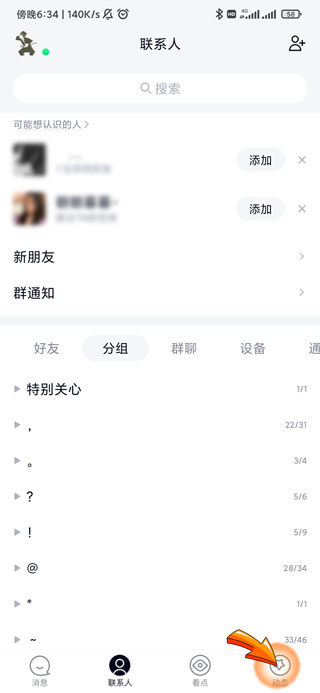 qq有定时发送消息的功能