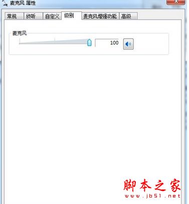 Win7系统出现电流麦怎么消除？Win7电脑出现电流麦的解决方法图文教程